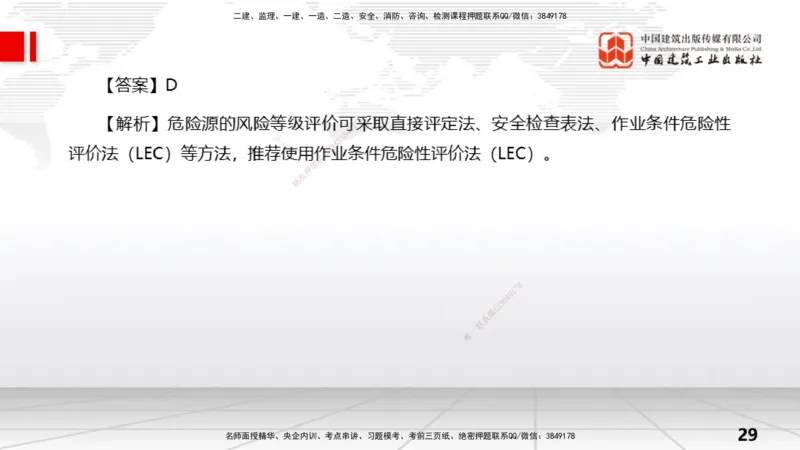 06.06一建《水利》全国大模考解析公开课上_2026年一级建造师_2026年一建水利_2025年一建水利SVIP_02-基础精讲✿高端面授✿深度强化_01-水利《前期全套课》刘二林JGS_讲义