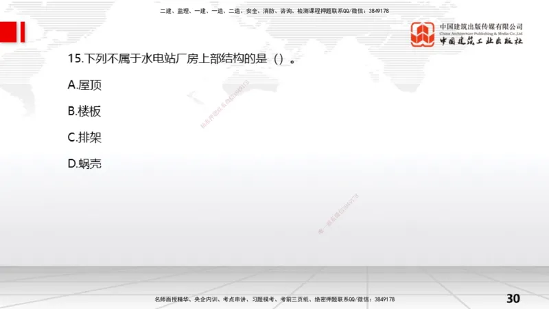 06.06一建《水利》全国大模考解析公开课上_2026年一级建造师_2026年一建水利_2025年一建水利SVIP_02-基础精讲✿高端面授✿深度强化_01-水利《前期全套课》刘二林JGS_讲义