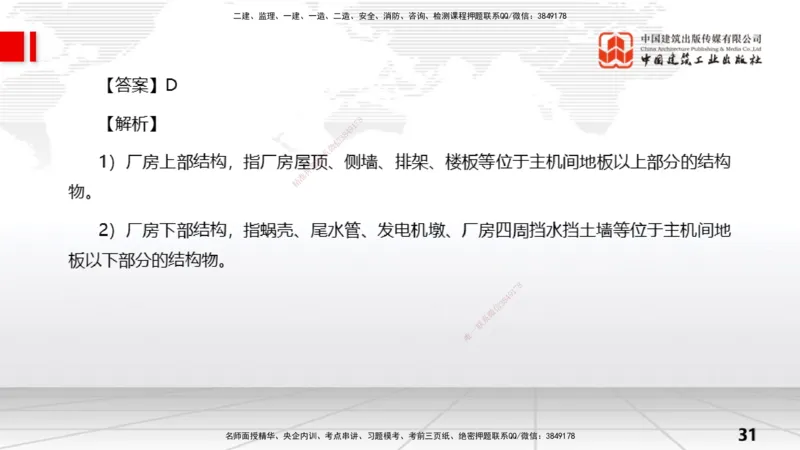 06.06一建《水利》全国大模考解析公开课上_2026年一级建造师_2026年一建水利_2025年一建水利SVIP_02-基础精讲✿高端面授✿深度强化_01-水利《前期全套课》刘二林JGS_讲义