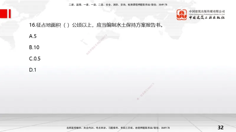 06.06一建《水利》全国大模考解析公开课上_2026年一级建造师_2026年一建水利_2025年一建水利SVIP_02-基础精讲✿高端面授✿深度强化_01-水利《前期全套课》刘二林JGS_讲义