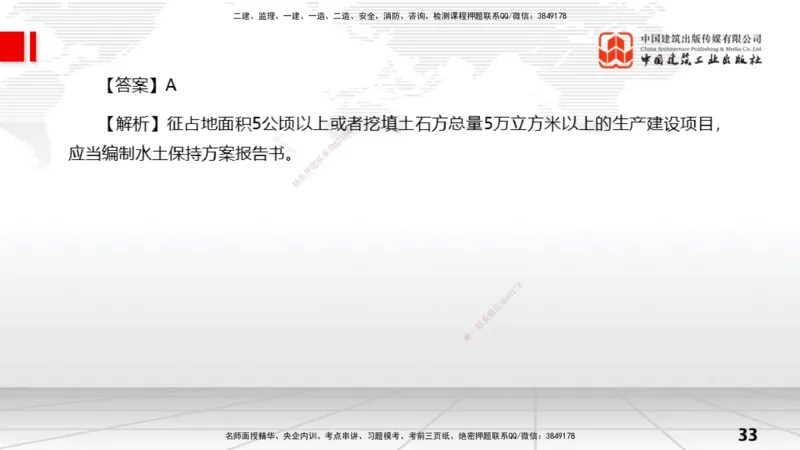 06.06一建《水利》全国大模考解析公开课上_2026年一级建造师_2026年一建水利_2025年一建水利SVIP_02-基础精讲✿高端面授✿深度强化_01-水利《前期全套课》刘二林JGS_讲义
