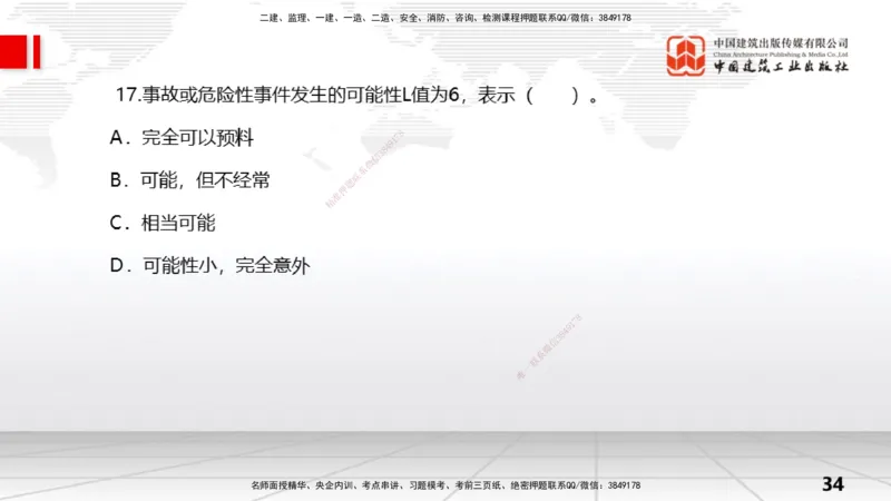 06.06一建《水利》全国大模考解析公开课上_2026年一级建造师_2026年一建水利_2025年一建水利SVIP_02-基础精讲✿高端面授✿深度强化_01-水利《前期全套课》刘二林JGS_讲义