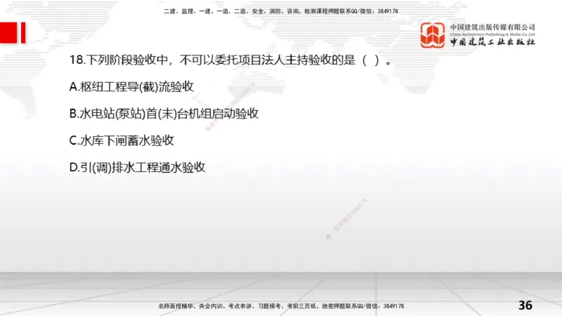 06.06一建《水利》全国大模考解析公开课上_2026年一级建造师_2026年一建水利_2025年一建水利SVIP_02-基础精讲✿高端面授✿深度强化_01-水利《前期全套课》刘二林JGS_讲义