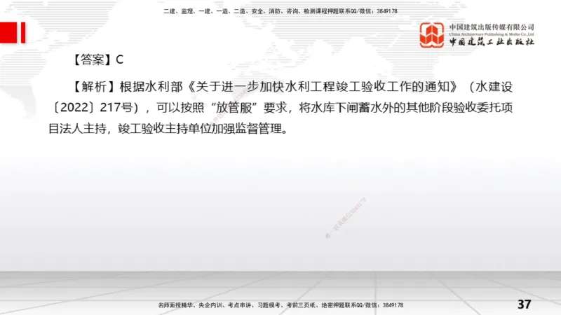 06.06一建《水利》全国大模考解析公开课上_2026年一级建造师_2026年一建水利_2025年一建水利SVIP_02-基础精讲✿高端面授✿深度强化_01-水利《前期全套课》刘二林JGS_讲义