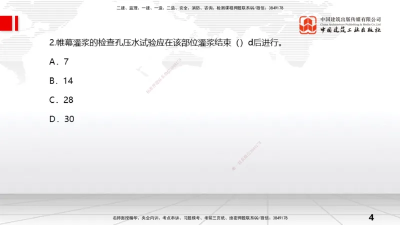 06.06一建《水利》全国大模考解析公开课上_2026年一级建造师_2026年一建水利_2025年一建水利SVIP_02-基础精讲✿高端面授✿深度强化_01-水利《前期全套课》刘二林JGS_讲义