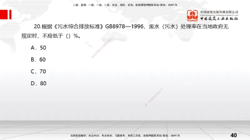 06.06一建《水利》全国大模考解析公开课上_2026年一级建造师_2026年一建水利_2025年一建水利SVIP_02-基础精讲✿高端面授✿深度强化_01-水利《前期全套课》刘二林JGS_讲义