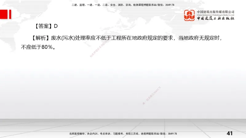 06.06一建《水利》全国大模考解析公开课上_2026年一级建造师_2026年一建水利_2025年一建水利SVIP_02-基础精讲✿高端面授✿深度强化_01-水利《前期全套课》刘二林JGS_讲义