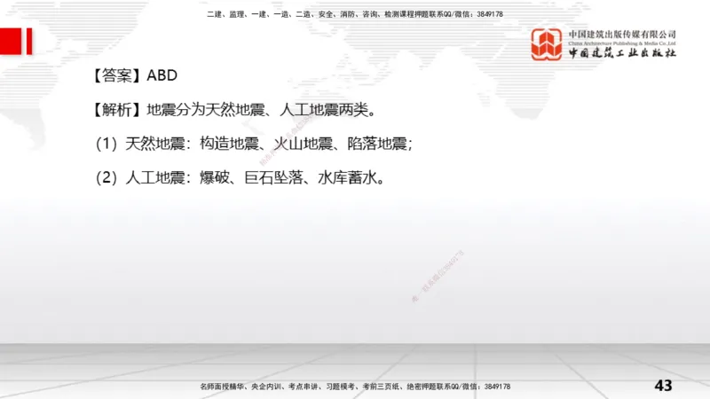 06.06一建《水利》全国大模考解析公开课上_2026年一级建造师_2026年一建水利_2025年一建水利SVIP_02-基础精讲✿高端面授✿深度强化_01-水利《前期全套课》刘二林JGS_讲义