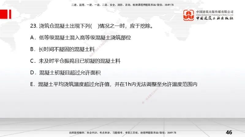 06.06一建《水利》全国大模考解析公开课上_2026年一级建造师_2026年一建水利_2025年一建水利SVIP_02-基础精讲✿高端面授✿深度强化_01-水利《前期全套课》刘二林JGS_讲义