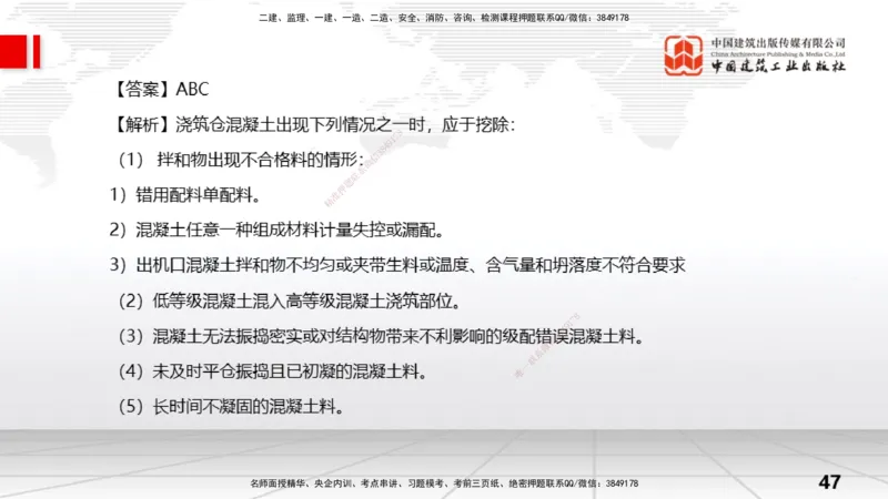 06.06一建《水利》全国大模考解析公开课上_2026年一级建造师_2026年一建水利_2025年一建水利SVIP_02-基础精讲✿高端面授✿深度强化_01-水利《前期全套课》刘二林JGS_讲义