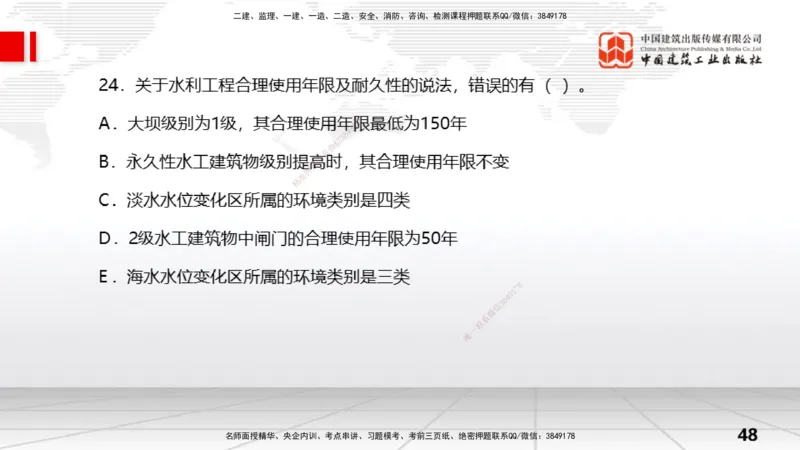 06.06一建《水利》全国大模考解析公开课上_2026年一级建造师_2026年一建水利_2025年一建水利SVIP_02-基础精讲✿高端面授✿深度强化_01-水利《前期全套课》刘二林JGS_讲义
