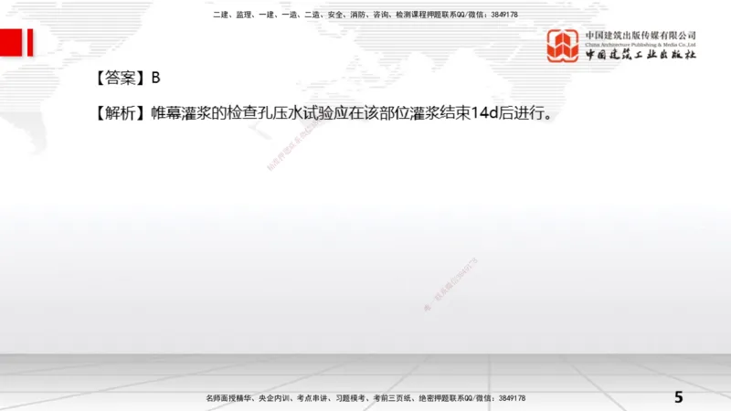 06.06一建《水利》全国大模考解析公开课上_2026年一级建造师_2026年一建水利_2025年一建水利SVIP_02-基础精讲✿高端面授✿深度强化_01-水利《前期全套课》刘二林JGS_讲义