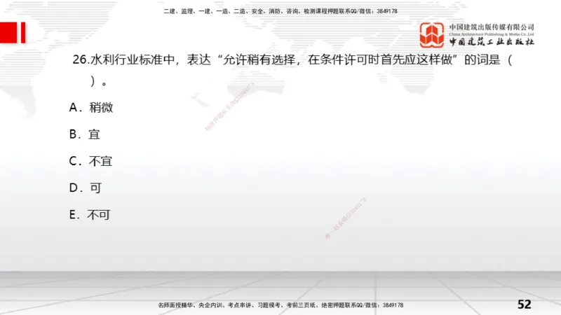 06.06一建《水利》全国大模考解析公开课上_2026年一级建造师_2026年一建水利_2025年一建水利SVIP_02-基础精讲✿高端面授✿深度强化_01-水利《前期全套课》刘二林JGS_讲义