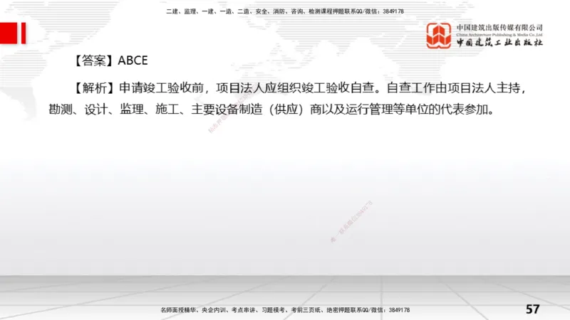 06.06一建《水利》全国大模考解析公开课上_2026年一级建造师_2026年一建水利_2025年一建水利SVIP_02-基础精讲✿高端面授✿深度强化_01-水利《前期全套课》刘二林JGS_讲义