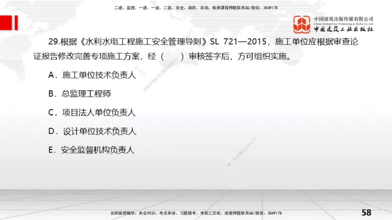 06.06一建《水利》全国大模考解析公开课上_2026年一级建造师_2026年一建水利_2025年一建水利SVIP_02-基础精讲✿高端面授✿深度强化_01-水利《前期全套课》刘二林JGS_讲义