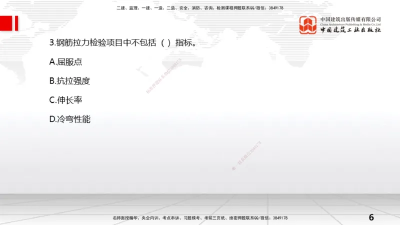 06.06一建《水利》全国大模考解析公开课上_2026年一级建造师_2026年一建水利_2025年一建水利SVIP_02-基础精讲✿高端面授✿深度强化_01-水利《前期全套课》刘二林JGS_讲义