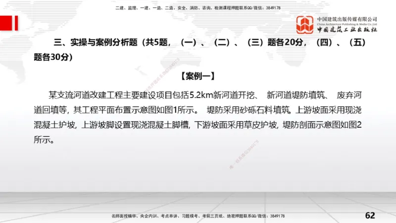 06.06一建《水利》全国大模考解析公开课上_2026年一级建造师_2026年一建水利_2025年一建水利SVIP_02-基础精讲✿高端面授✿深度强化_01-水利《前期全套课》刘二林JGS_讲义