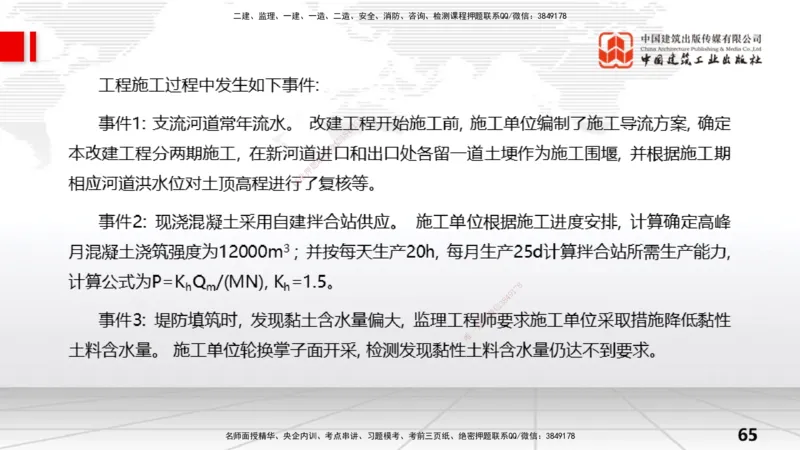 06.06一建《水利》全国大模考解析公开课上_2026年一级建造师_2026年一建水利_2025年一建水利SVIP_02-基础精讲✿高端面授✿深度强化_01-水利《前期全套课》刘二林JGS_讲义