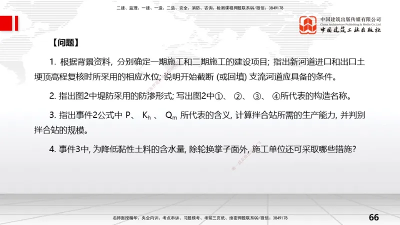 06.06一建《水利》全国大模考解析公开课上_2026年一级建造师_2026年一建水利_2025年一建水利SVIP_02-基础精讲✿高端面授✿深度强化_01-水利《前期全套课》刘二林JGS_讲义