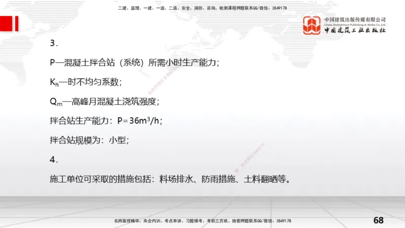 06.06一建《水利》全国大模考解析公开课上_2026年一级建造师_2026年一建水利_2025年一建水利SVIP_02-基础精讲✿高端面授✿深度强化_01-水利《前期全套课》刘二林JGS_讲义