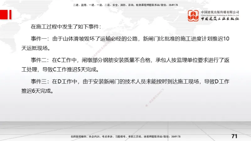 06.06一建《水利》全国大模考解析公开课上_2026年一级建造师_2026年一建水利_2025年一建水利SVIP_02-基础精讲✿高端面授✿深度强化_01-水利《前期全套课》刘二林JGS_讲义