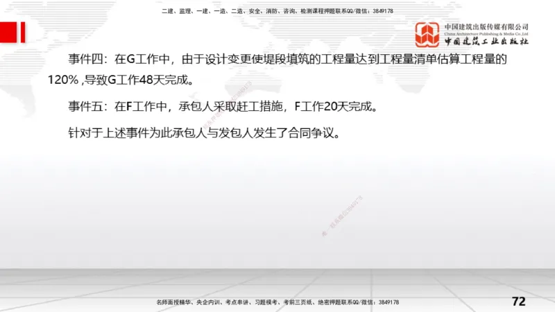 06.06一建《水利》全国大模考解析公开课上_2026年一级建造师_2026年一建水利_2025年一建水利SVIP_02-基础精讲✿高端面授✿深度强化_01-水利《前期全套课》刘二林JGS_讲义