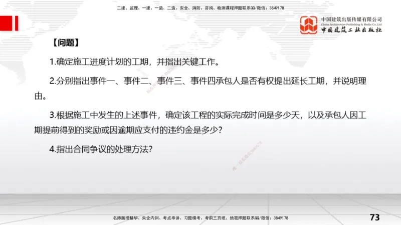 06.06一建《水利》全国大模考解析公开课上_2026年一级建造师_2026年一建水利_2025年一建水利SVIP_02-基础精讲✿高端面授✿深度强化_01-水利《前期全套课》刘二林JGS_讲义
