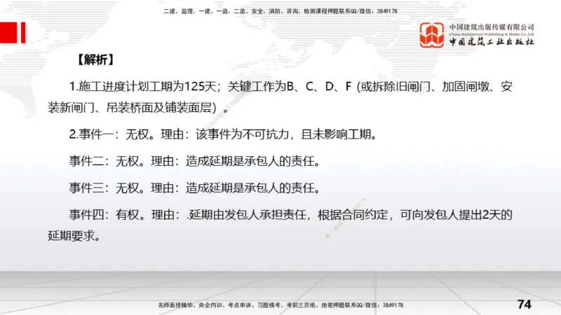 06.06一建《水利》全国大模考解析公开课上_2026年一级建造师_2026年一建水利_2025年一建水利SVIP_02-基础精讲✿高端面授✿深度强化_01-水利《前期全套课》刘二林JGS_讲义