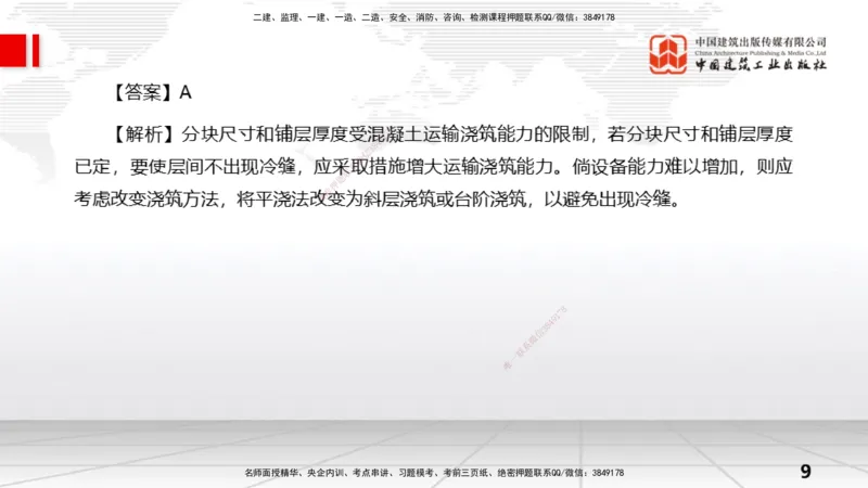 06.06一建《水利》全国大模考解析公开课上_2026年一级建造师_2026年一建水利_2025年一建水利SVIP_02-基础精讲✿高端面授✿深度强化_01-水利《前期全套课》刘二林JGS_讲义