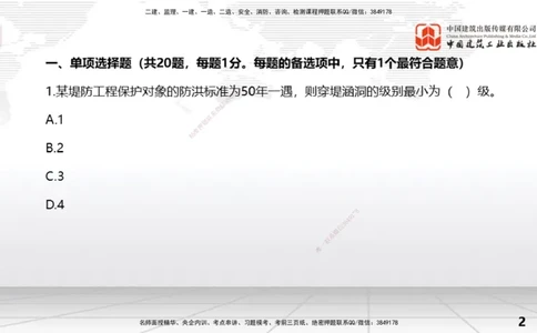 06.06一建《水利》全国大模考解析公开课上_2026年一级建造师_2026年一建水利_2025年一建水利SVIP_02-基础精讲✿高端面授✿深度强化_01-水利《前期全套课》刘二林JGS_讲义