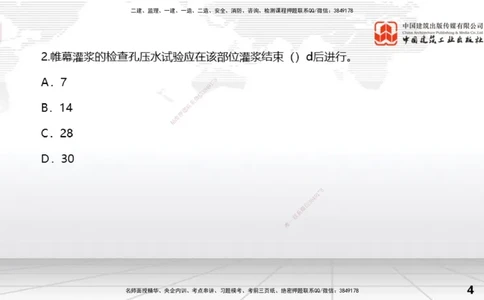 06.06一建《水利》全国大模考解析公开课上_2026年一级建造师_2026年一建水利_2025年一建水利SVIP_02-基础精讲✿高端面授✿深度强化_01-水利《前期全套课》刘二林JGS_讲义