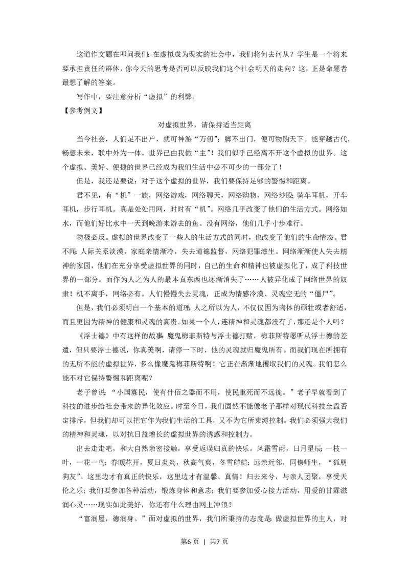 2016年高考语文试卷（浙江）（解析卷）_语文历年高考真题_新&middot;PDF版2008-2025&middot;高考语文真题_语文（按年份分类）2008-2025_2016&middot;语文高考真题