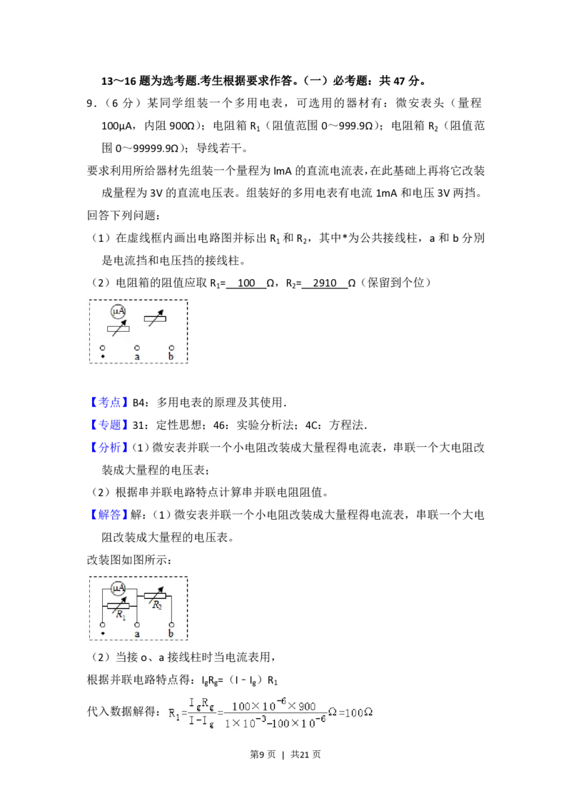 2018年高考物理试卷（新课标Ⅱ）（解析卷）_物理历年高考真题_新&middot;PDF版2008-2025&middot;高考物理真题_物理（按年份分类）2008-2025_2018&middot;高考物理真题