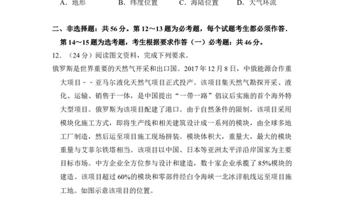 2018年高考地理试卷（新课标Ⅰ）（空白卷）_地理历年高考真题_新&middot;Word版2008-2025&middot;高考地理真题_地理（按年份分类）2008-2025_2018&middot;地理高考真题