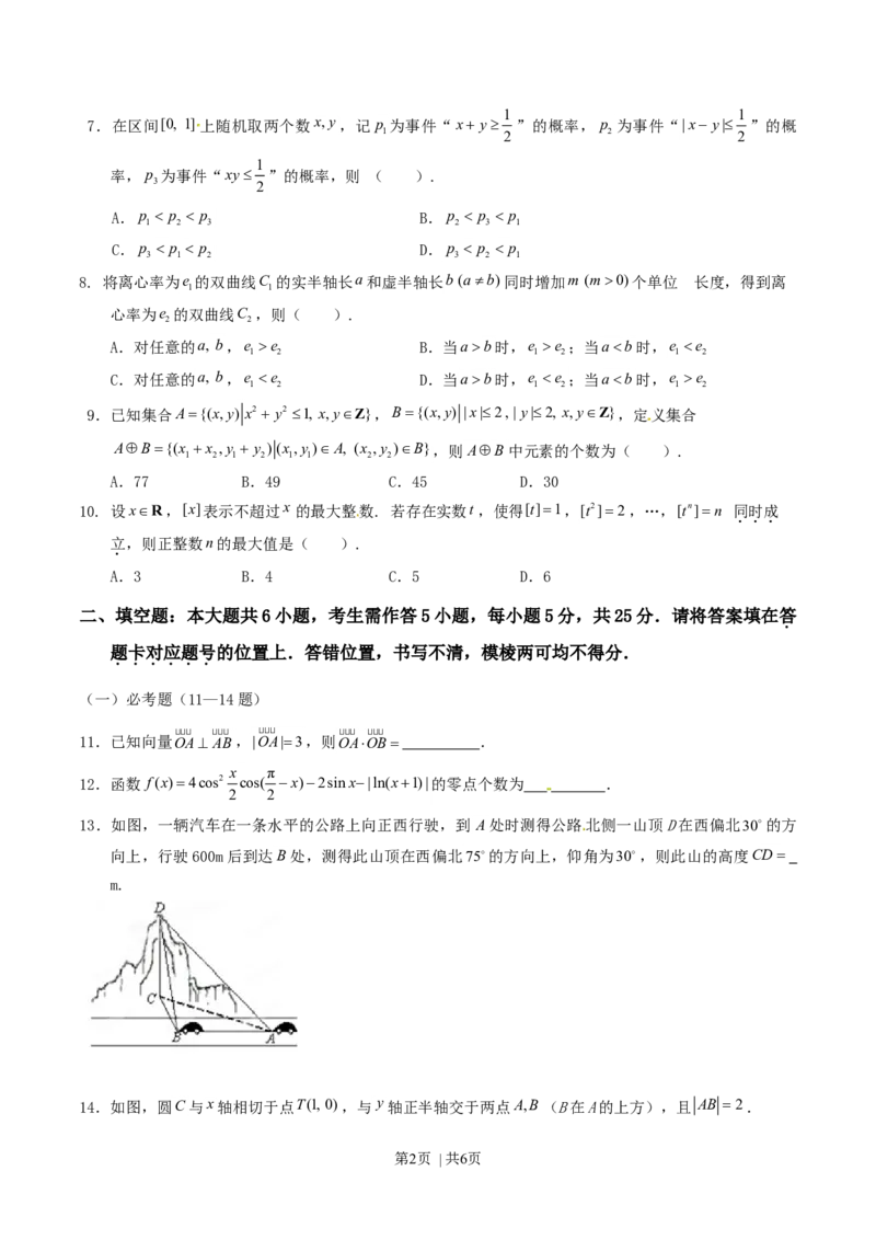 2015年高考数学试卷（理）（湖北）（空白卷）_历年高考真题合集_数学历年高考真题_新&middot;Word版2008-2025&middot;高考数学真题_数学（按年份分类）2008-2025_2015&middot;高考数学真题
