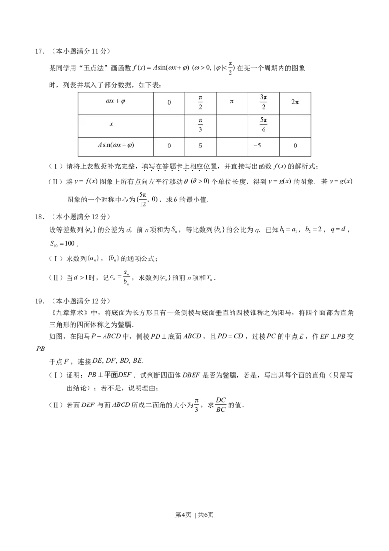 2015年高考数学试卷（理）（湖北）（空白卷）_历年高考真题合集_数学历年高考真题_新&middot;Word版2008-2025&middot;高考数学真题_数学（按年份分类）2008-2025_2015&middot;高考数学真题