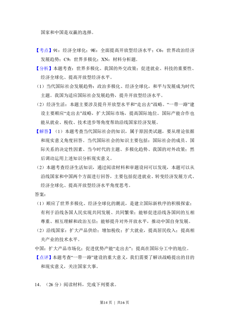 2016年高考政治试卷（新课标Ⅰ）（解析卷）_政治历年高考真题_新&middot;PDF版2008-2025&middot;高考政治真题_政治（按年份分类）2008-2025_2016&middot;政治高考真题