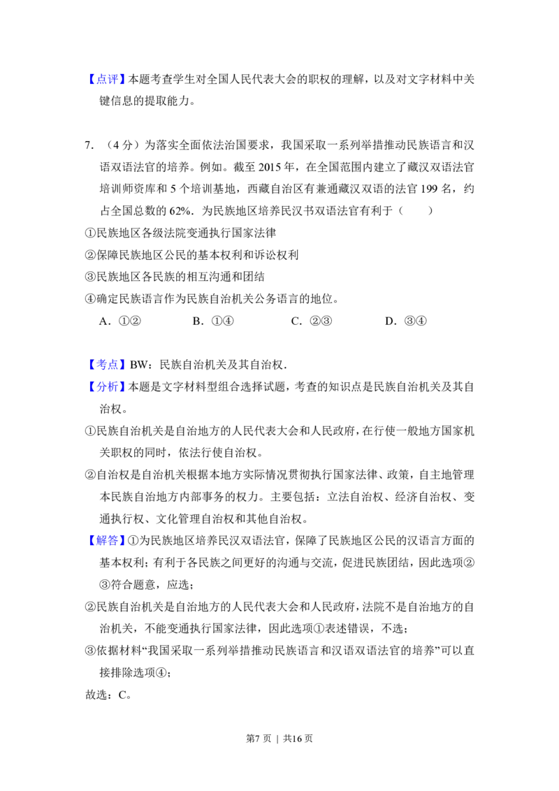 2016年高考政治试卷（新课标Ⅰ）（解析卷）_政治历年高考真题_新&middot;PDF版2008-2025&middot;高考政治真题_政治（按年份分类）2008-2025_2016&middot;政治高考真题
