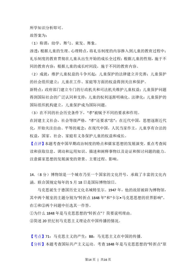 2017年高考历史试卷（北京）（解析卷）_历史历年高考真题_新&middot;PDF版2008-2025&middot;高考历史真题_历史（按省份分类）2008-2025_2008-2025&middot;（北京）历史高考真题