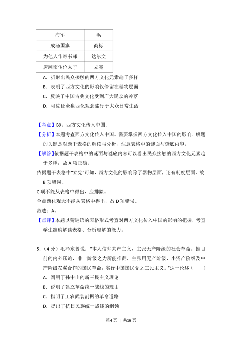 2017年高考历史试卷（北京）（解析卷）_历史历年高考真题_新&middot;PDF版2008-2025&middot;高考历史真题_历史（按省份分类）2008-2025_2008-2025&middot;（北京）历史高考真题