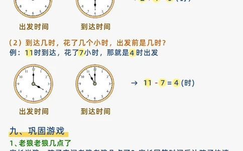0008幼小衔接认识钟表知识汇总_幼小衔接数学