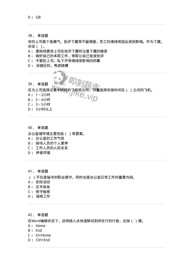 1806-军队文职人员招聘考试《公务员》模拟预测12-137988_军队文职(1)_01.军队文职真题-专业课_（全）版本一（历年真题+章节练习+模拟题）_公务员(军队文职)_预测模拟_纯题目