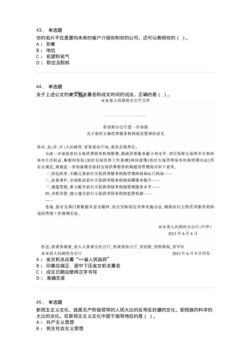 1806-军队文职人员招聘考试《公务员》模拟预测12-137988_军队文职(1)_01.军队文职真题-专业课_（全）版本一（历年真题+章节练习+模拟题）_公务员(军队文职)_预测模拟_纯题目