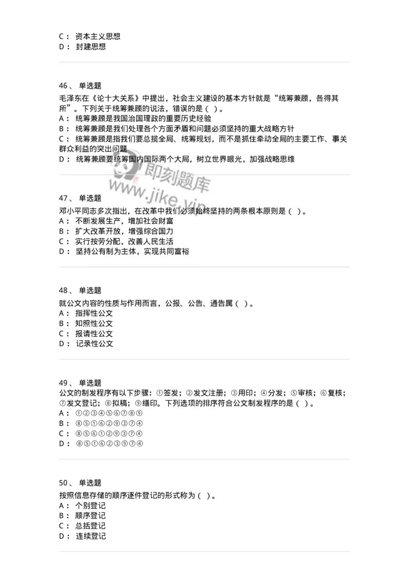 1806-军队文职人员招聘考试《公务员》模拟预测12-137988_军队文职(1)_01.军队文职真题-专业课_（全）版本一（历年真题+章节练习+模拟题）_公务员(军队文职)_预测模拟_纯题目