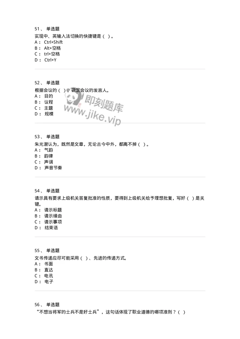 1806-军队文职人员招聘考试《公务员》模拟预测12-137988_军队文职(1)_01.军队文职真题-专业课_（全）版本一（历年真题+章节练习+模拟题）_公务员(军队文职)_预测模拟_纯题目