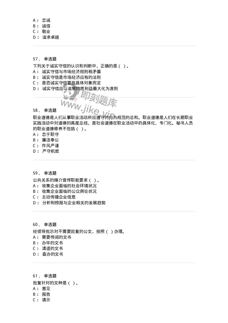 1806-军队文职人员招聘考试《公务员》模拟预测12-137988_军队文职(1)_01.军队文职真题-专业课_（全）版本一（历年真题+章节练习+模拟题）_公务员(军队文职)_预测模拟_纯题目