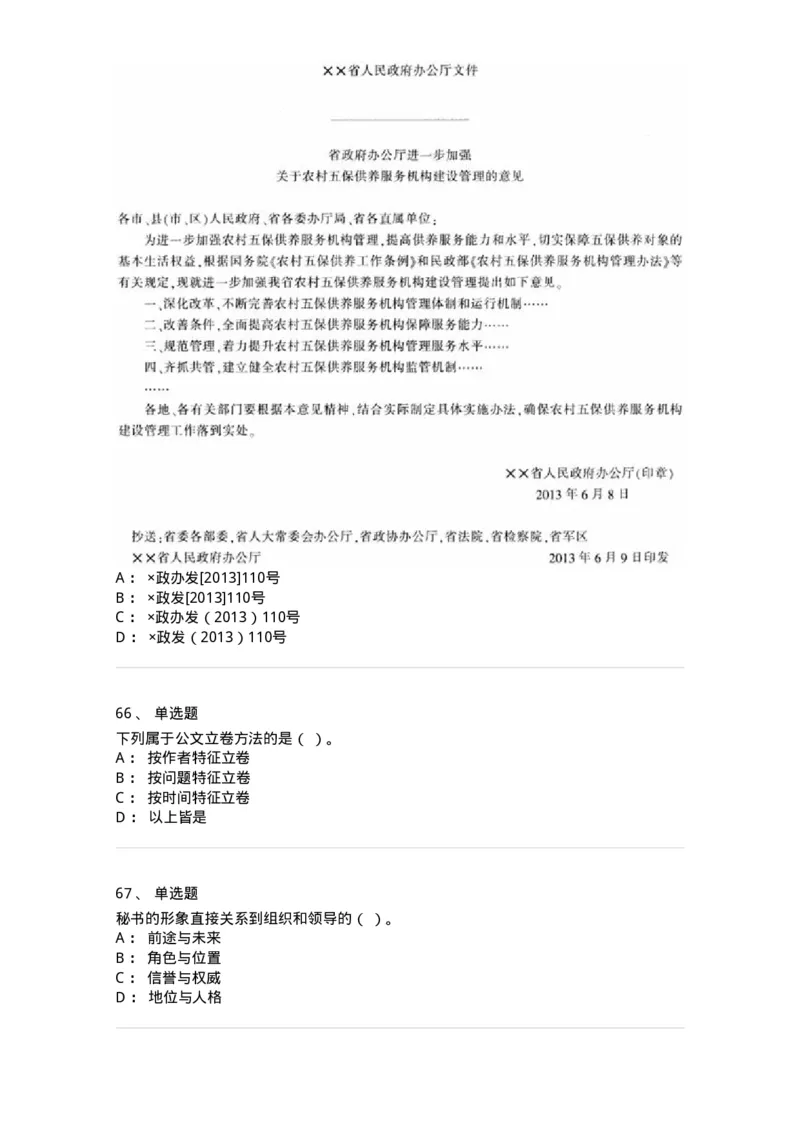 1806-军队文职人员招聘考试《公务员》模拟预测12-137988_军队文职(1)_01.军队文职真题-专业课_（全）版本一（历年真题+章节练习+模拟题）_公务员(军队文职)_预测模拟_纯题目