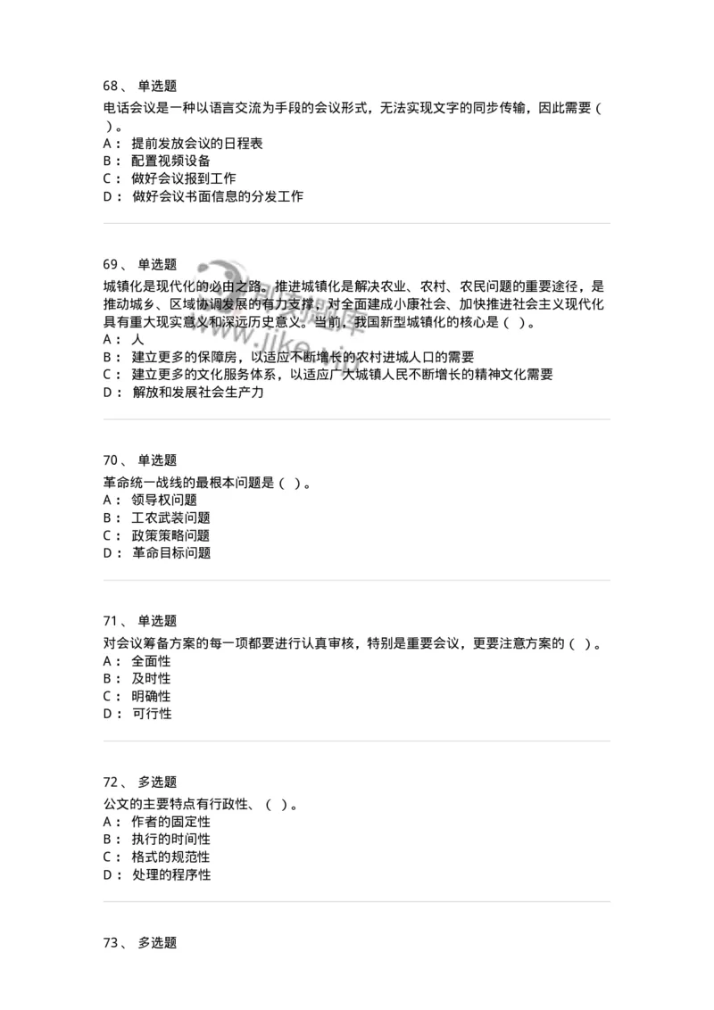 1806-军队文职人员招聘考试《公务员》模拟预测12-137988_军队文职(1)_01.军队文职真题-专业课_（全）版本一（历年真题+章节练习+模拟题）_公务员(军队文职)_预测模拟_纯题目