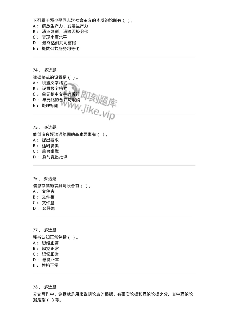 1806-军队文职人员招聘考试《公务员》模拟预测12-137988_军队文职(1)_01.军队文职真题-专业课_（全）版本一（历年真题+章节练习+模拟题）_公务员(军队文职)_预测模拟_纯题目