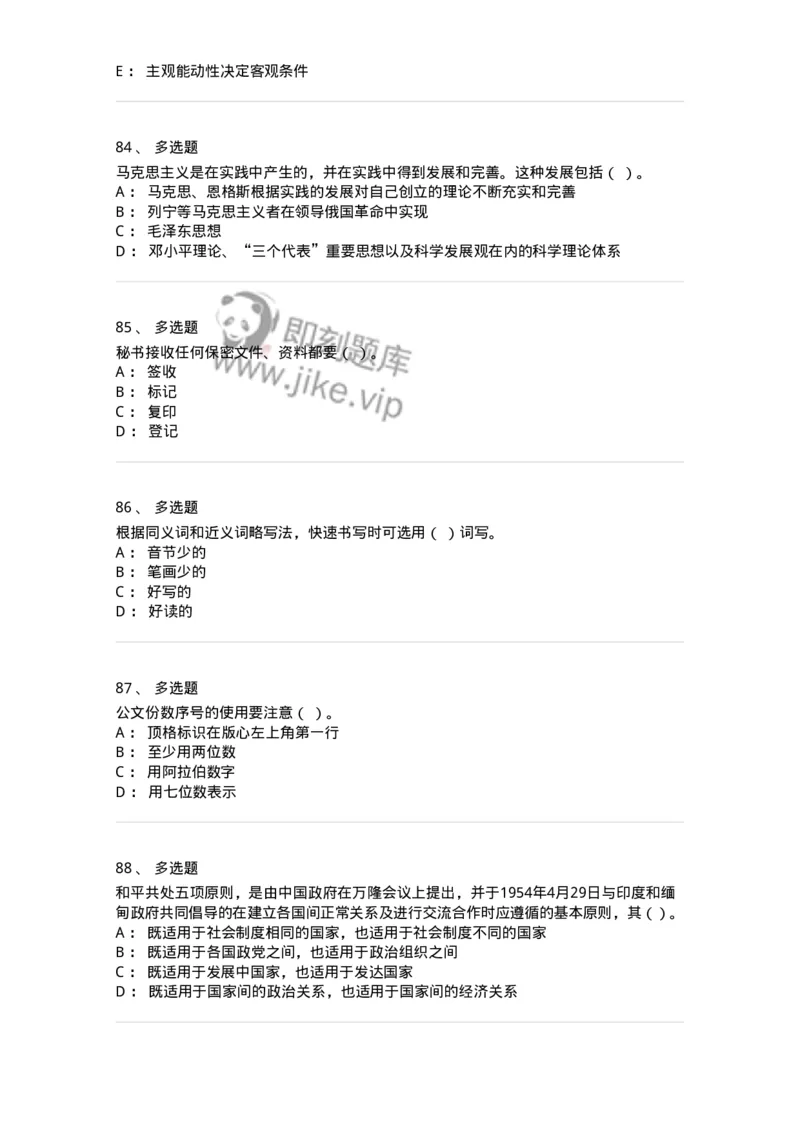 1806-军队文职人员招聘考试《公务员》模拟预测12-137988_军队文职(1)_01.军队文职真题-专业课_（全）版本一（历年真题+章节练习+模拟题）_公务员(军队文职)_预测模拟_纯题目